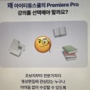 [HD]Adobe Premiere Pro CC 2021 영상 편집의 입문 Part.1 이미지