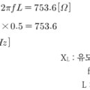 유도리액턴스 - 소방설비기사 전기 이미지