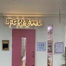 뚜디살롱 이미지