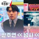 2월25일 드라마 그놈은 흑염룡 승부욕 발동한 문가영vs최현욱, 맞붙은 오락실 펌프게임 대결 영상 이미지