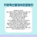 기장특산물영어조합