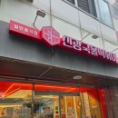 신광푸드 | 1만 3천 건의 신화, 가성비 끝판왕.청주떡볶이맛집.신광떡볶이 복대직영점 .홀로 떡볶이 포장 솔직한 후기