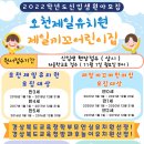 오천제일유치원 이미지