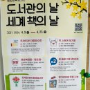 횡성교육도서관 | 횡성교육도서관 도서관의 날 행사 방문 후기