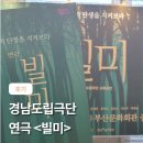 빌미 | 경남도립극단 교류 공연 연극 &lt;빌미&gt; 결국 파국이다