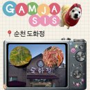 죽도봉길 | 순천 죽도봉 근처 오리탕 맛집 도화정 | 주차 메뉴 영업시간 안내