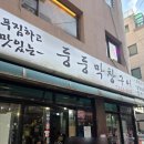 둥둥막창구이 | 서울 합정: 웨이팅이 장난 아닌 둥둥막창구이 방문 후기(웨이팅, 가격, 메뉴)