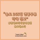 송도제일약국 이미지