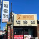 다하누 법흥점 이미지