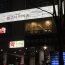 분당 미금 맛집 불고기 미식관 한정식 같은 정통 한우 불고기 맛집 후기