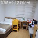 청화병원부설산후조리원 | 서울 노량진동 산후조리원 청화병원부설산후조리원 비용 지역별 차이 시설