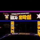 금자오락실 이미지