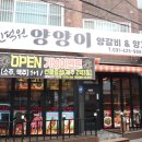 양양양꼬치 이미지
