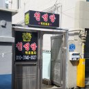 웅이이발소