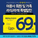 [야용사 회원 및 가족] 서울 강남/부산 서면점 라식/라섹 49~69만원 진행도와드립니다. (8월31일까지) 이미지