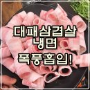 삼형제대패 이미지