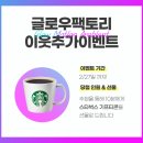 글로우팩토리