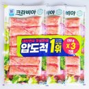 (주)사조대림 | 대림선 크라비아 맛살 138g x 3개입 기획 내돈내산 먹어본 후기