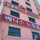 베니스 모텔 이미지