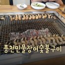 일번가장어구이 | [정왕동 맛집] 퀄리티 좋은 장어 맛집 추천! &#34;풍천민물장어숯불구이 정왕일번가&#34; 후기!!