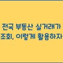 전국부동산