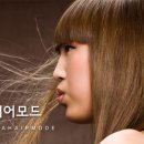 헤어모드 이미지