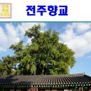 남원향교 대성전 | 가을 전주 가볼만한곳 전주향교, 전주 산책로 여행