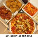 아이러브피자 조양점 | 보령 대천해수욕장 맛집 피자와치킨의러브레터 미트러버피자 후기