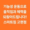 스마트짐 거제고현 이미지