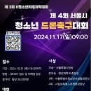일동중학교 | &#34;포천교육지원청과 함께한 꿈의 비행, 일동중학교 드론축구팀의 대회 도전기!&#34;