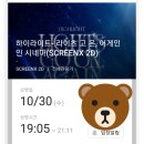 하이라이트 라이츠 고 온 어게인 인 시네마 후기(CGV 의정부 7관 스크린X 2D)