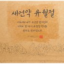 유월절 먹기를 원하고 원하셨던 예수님! 그 이유는? / 하나님의교회 이미지