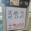둔포 동태찌개 맛집 &#39;전여사 양푼이 생태랑 동태랑&#39;