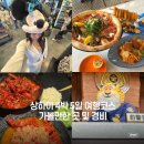 지우전기조명 | 부산에서 상하이 4박5일 :: 3일차 상해 디즈니랜드 오픈런, 도날드덕 레스토랑, 홍쿠이지아