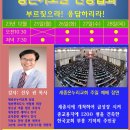 마지막 남은 한주간은 기도원 작정기도 입니다(광은기도원. 강사: 선우 권 목사) 이미지