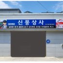 신풍상사 이미지