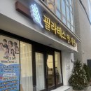 논현 필라테스 4:1 후기｜필라테스인가든 논현점 체형분석부터 재활운동까지 🧘🏻‍♀️