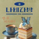 나비다방카페