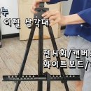 이젤 이미지