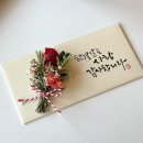 베이비프린팅 캘리그래피 드라이플라워 부모님 용돈봉투