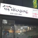 쉐프의생안심탕수육 이미지
