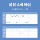 파훼수학학원