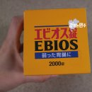 비오스넷 | Asahi Ebios 복용후기 ,아사히 에비오스 복용후기.