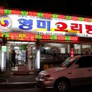 유동오리탕 이미지