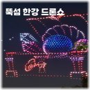 뚝섬 한강공원 쉬엄쉬엄 축제 주차 드론쇼 일정 명당자리 후기 총정리