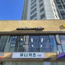 마잘헤어속초조양점