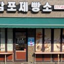 감포제빵소