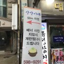 삼삼이네생고깃집 사당역2호점 이미지