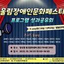 ♬ 어울림장애인문화페스티벌 ♬ 이미지