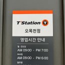 티스테이션 오목천점 이미지